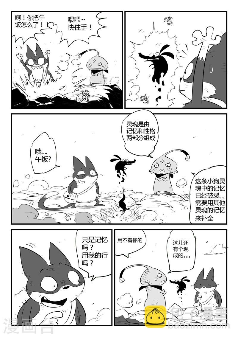 影子貓 - 第52話 精靈索爾 - 1