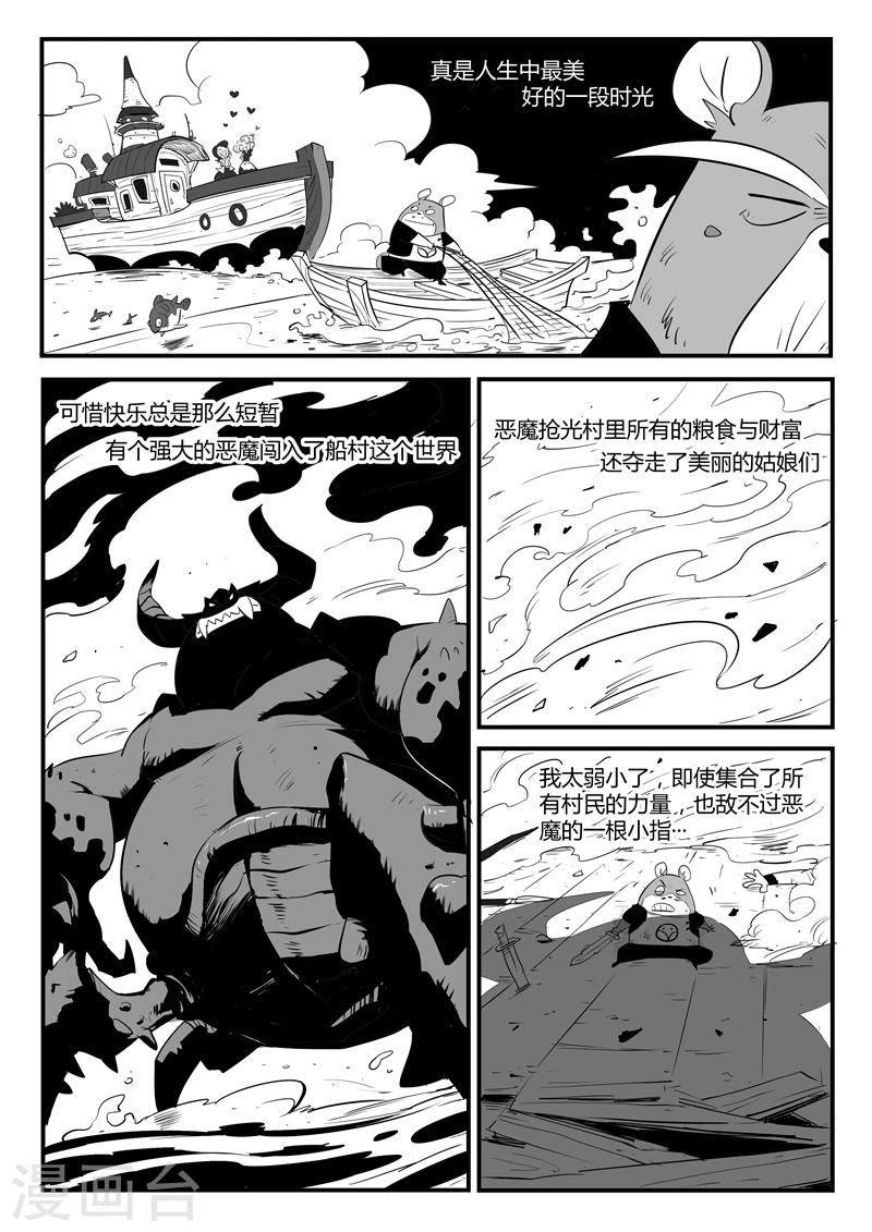 影子貓 - 第54話 村長的故事 - 1