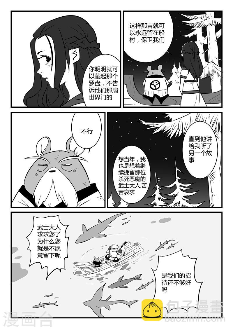 影子貓 - 第54話 村長的故事 - 2