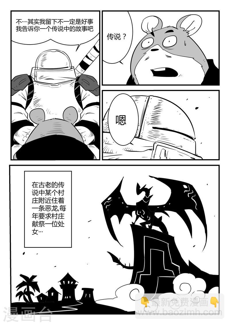 影子貓 - 第54話 村長的故事 - 3