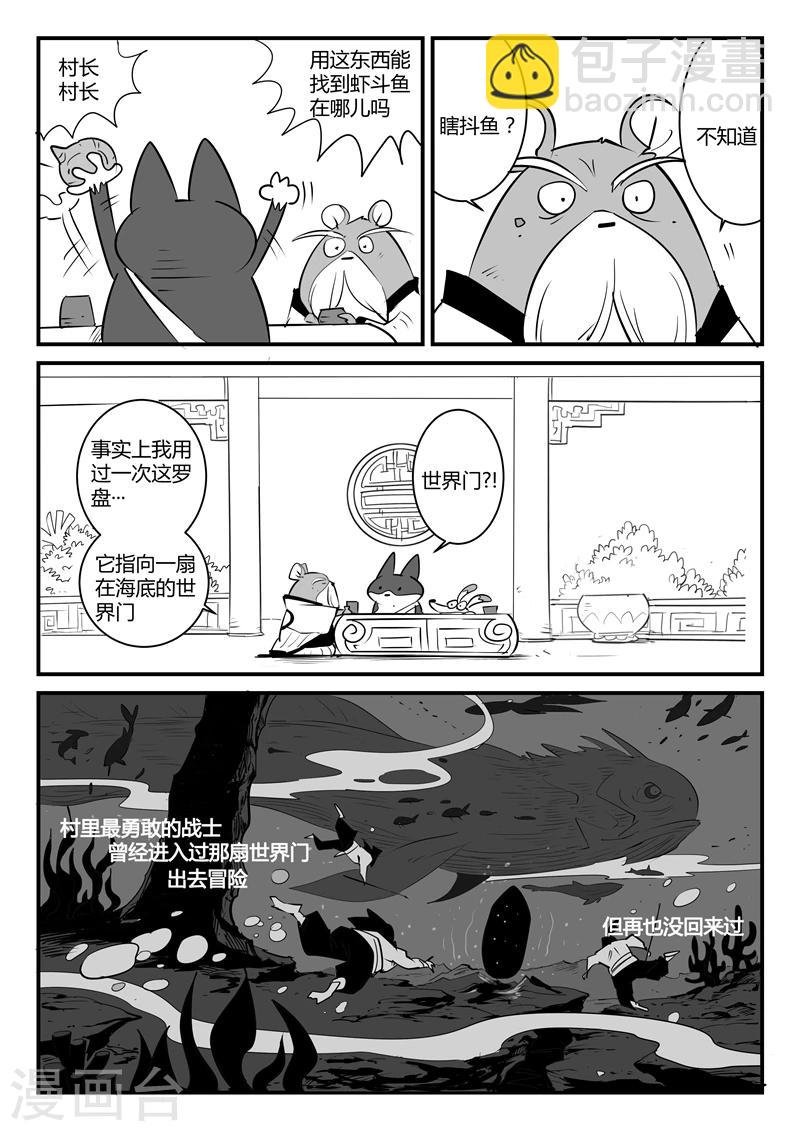 影子貓 - 第54話 村長的故事 - 1