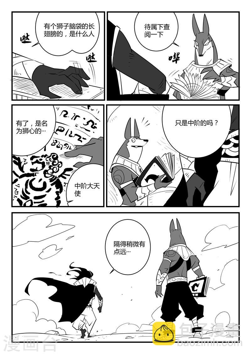 影子貓 - 第56話 獅心、文刀與影魔 - 3