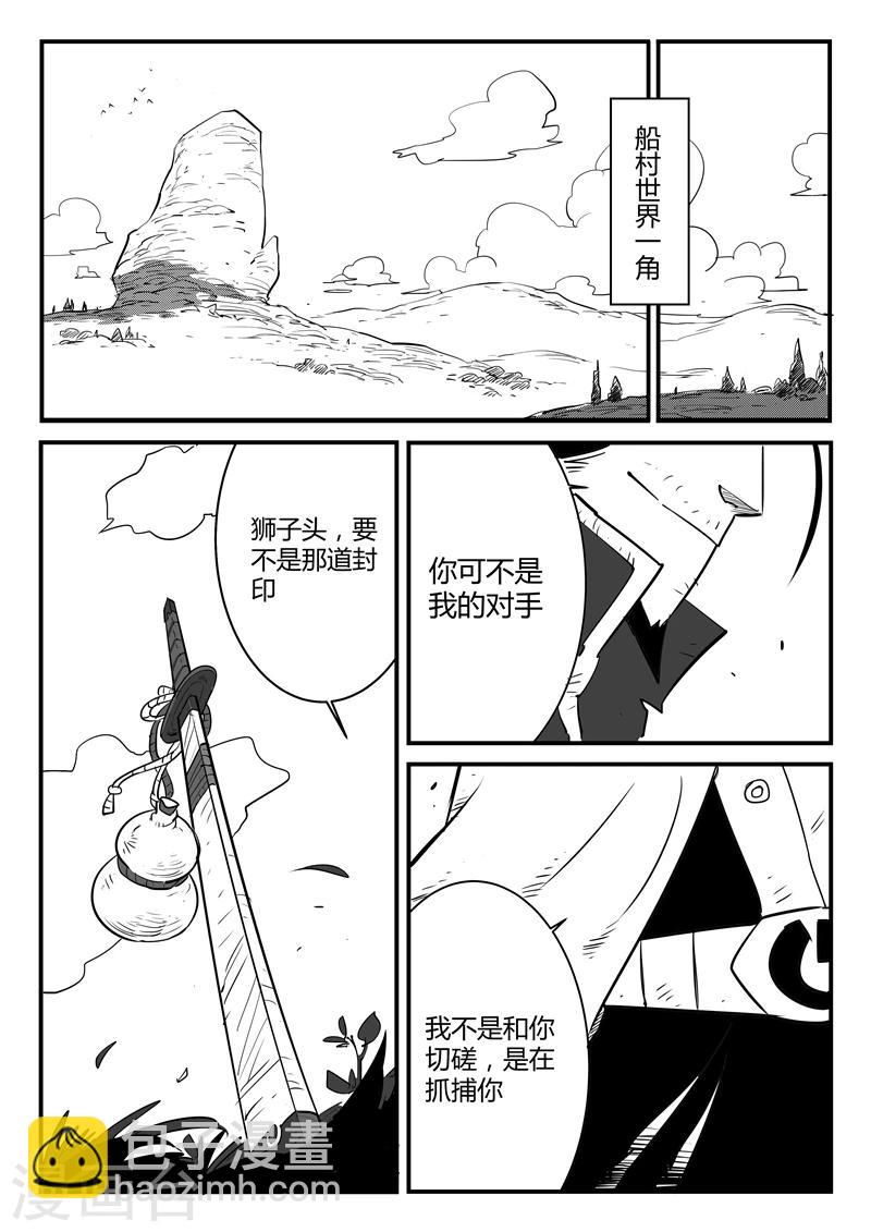 影子貓 - 第56話 獅心、文刀與影魔 - 2