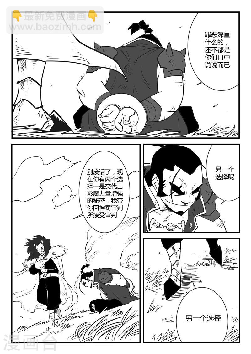 影子貓 - 第56話 獅心、文刀與影魔 - 1