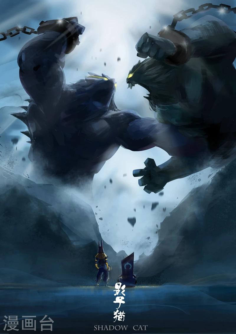 影子貓 - 第58話 魔蜥小隊 - 1