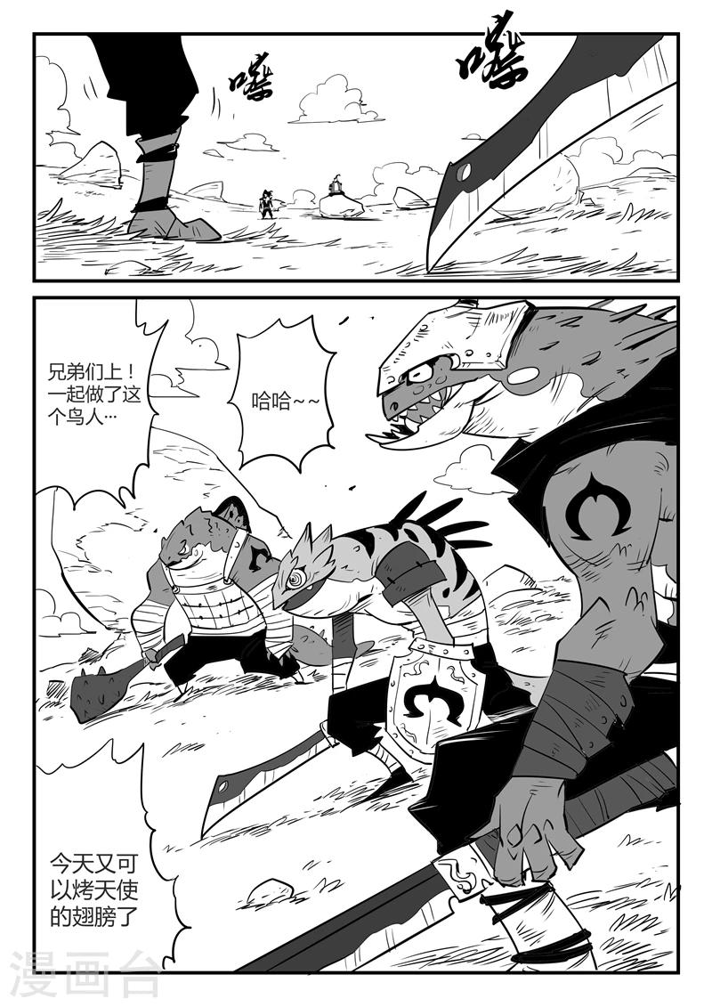 影子貓 - 第58話 魔蜥小隊 - 1