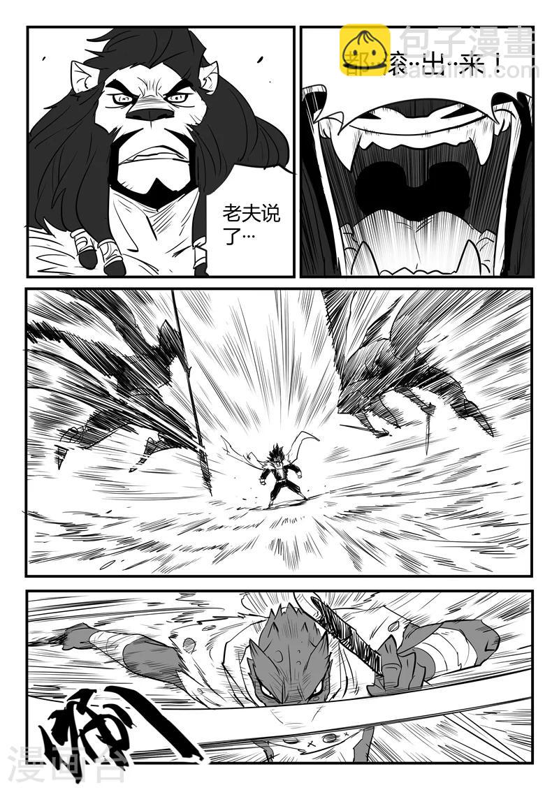 影子貓 - 第58話 魔蜥小隊 - 2