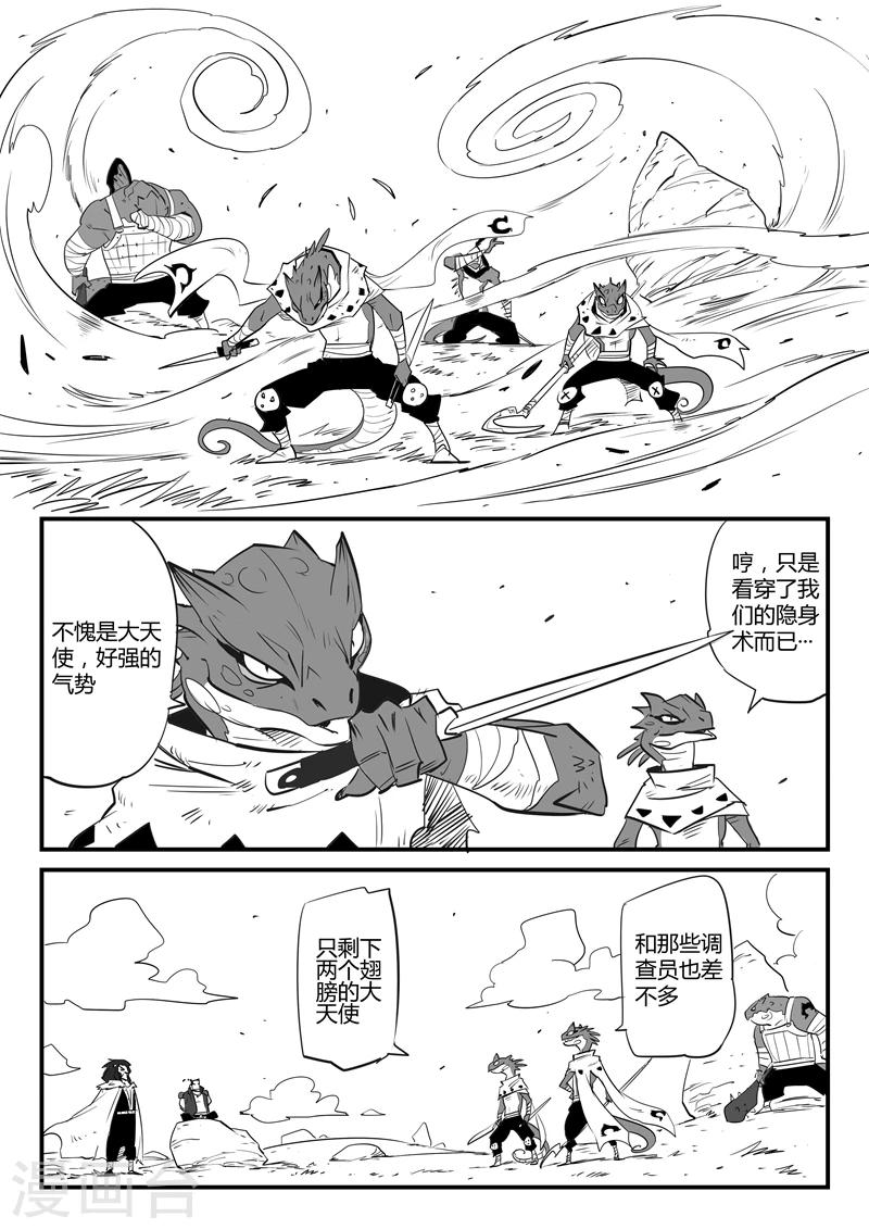 影子貓 - 第58話 魔蜥小隊 - 1