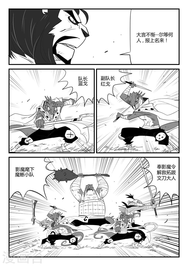 影子貓 - 第58話 魔蜥小隊 - 2