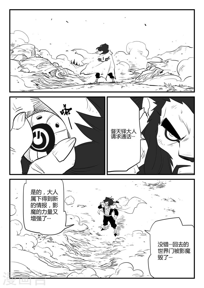 影子貓 - 第58話 魔蜥小隊 - 2