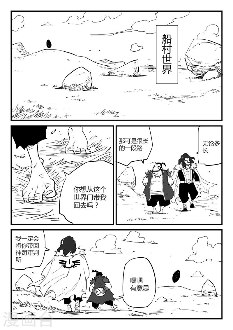 影子貓 - 第58話 魔蜥小隊 - 2