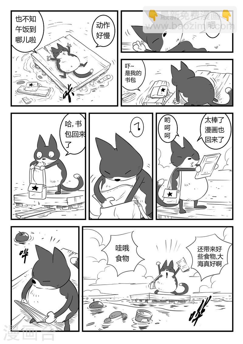 影子貓 - 第6話 大海真不錯 - 2