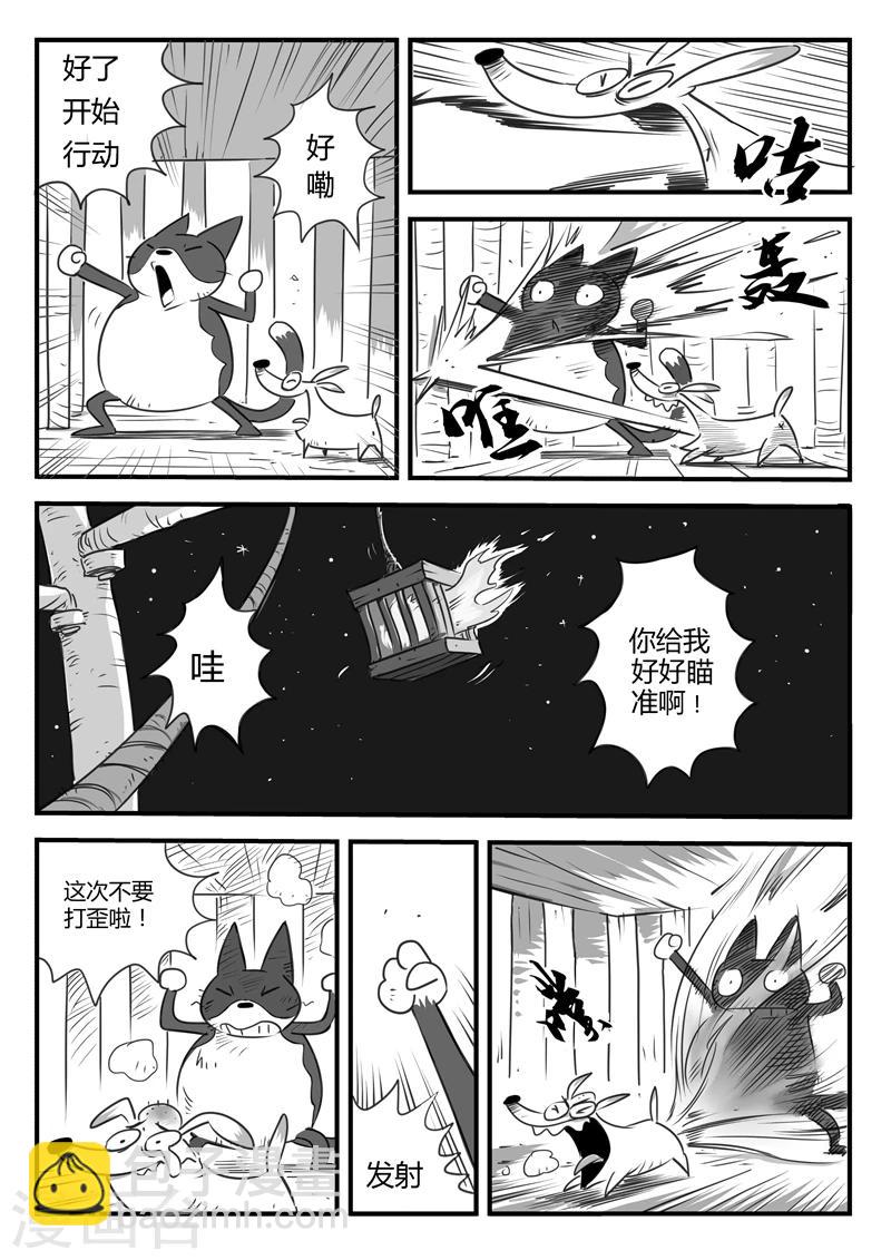 影子貓 - 第6話 大海真不錯 - 2