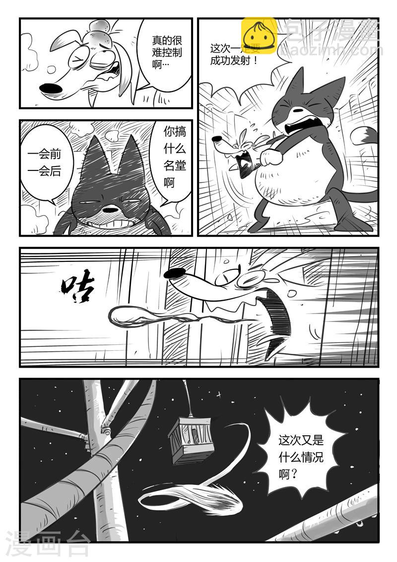 影子貓 - 第6話 大海真不錯 - 3