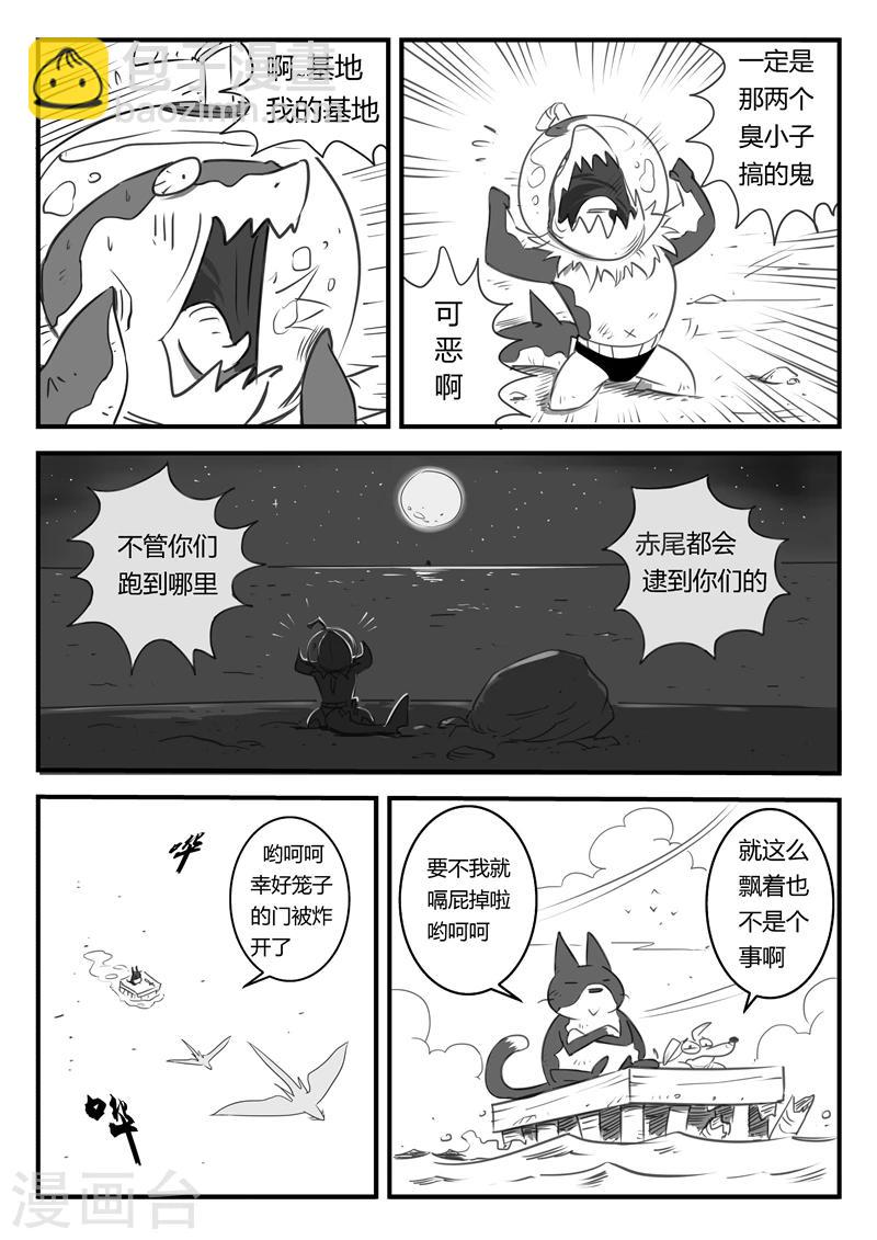 影子貓 - 第6話 大海真不錯 - 1