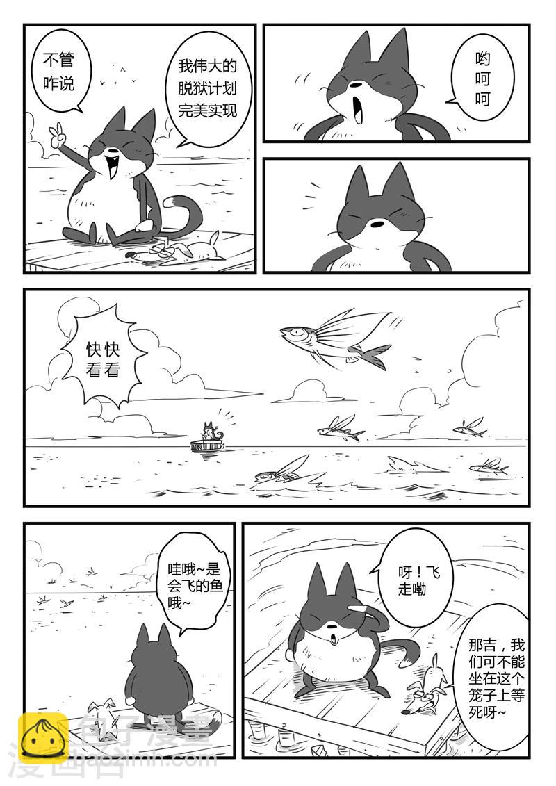 影子貓 - 第6話 大海真不錯 - 2