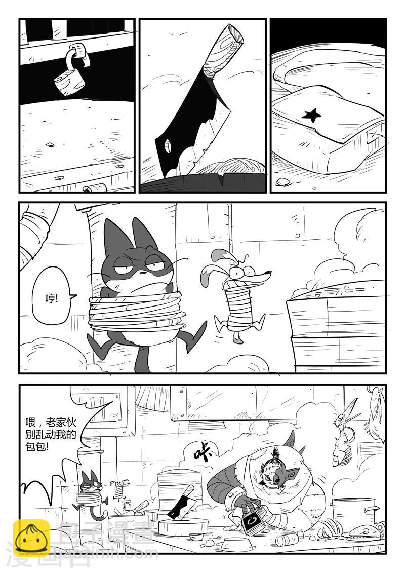 影子貓 - 第62話 老傢伙 - 1