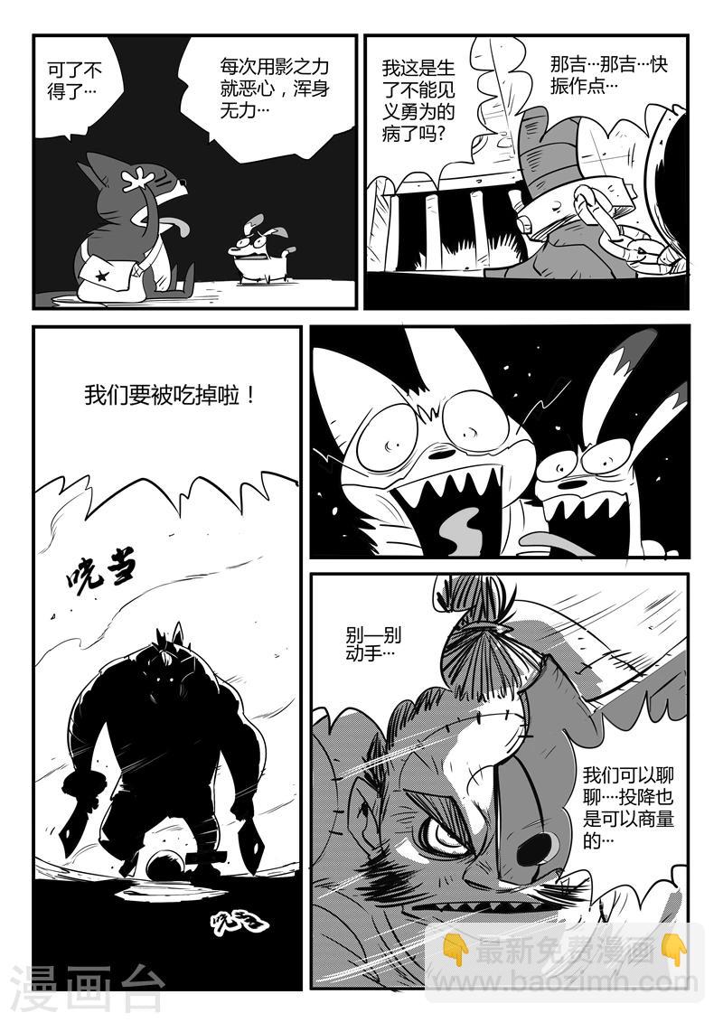 影子貓 - 第62話 老傢伙 - 3