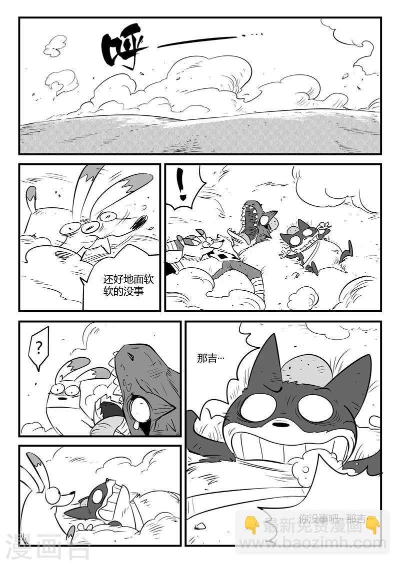 影子貓 - 第64話 沙漠歷險 - 3