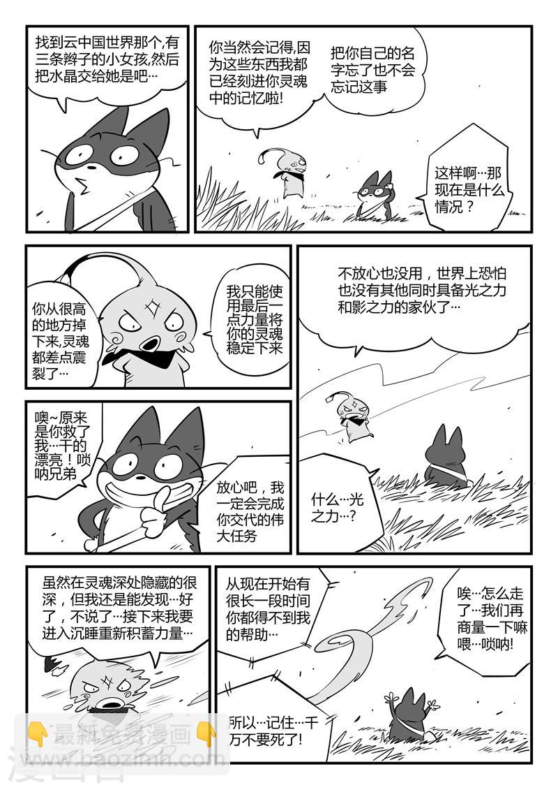 影子貓 - 第64話 沙漠歷險 - 2