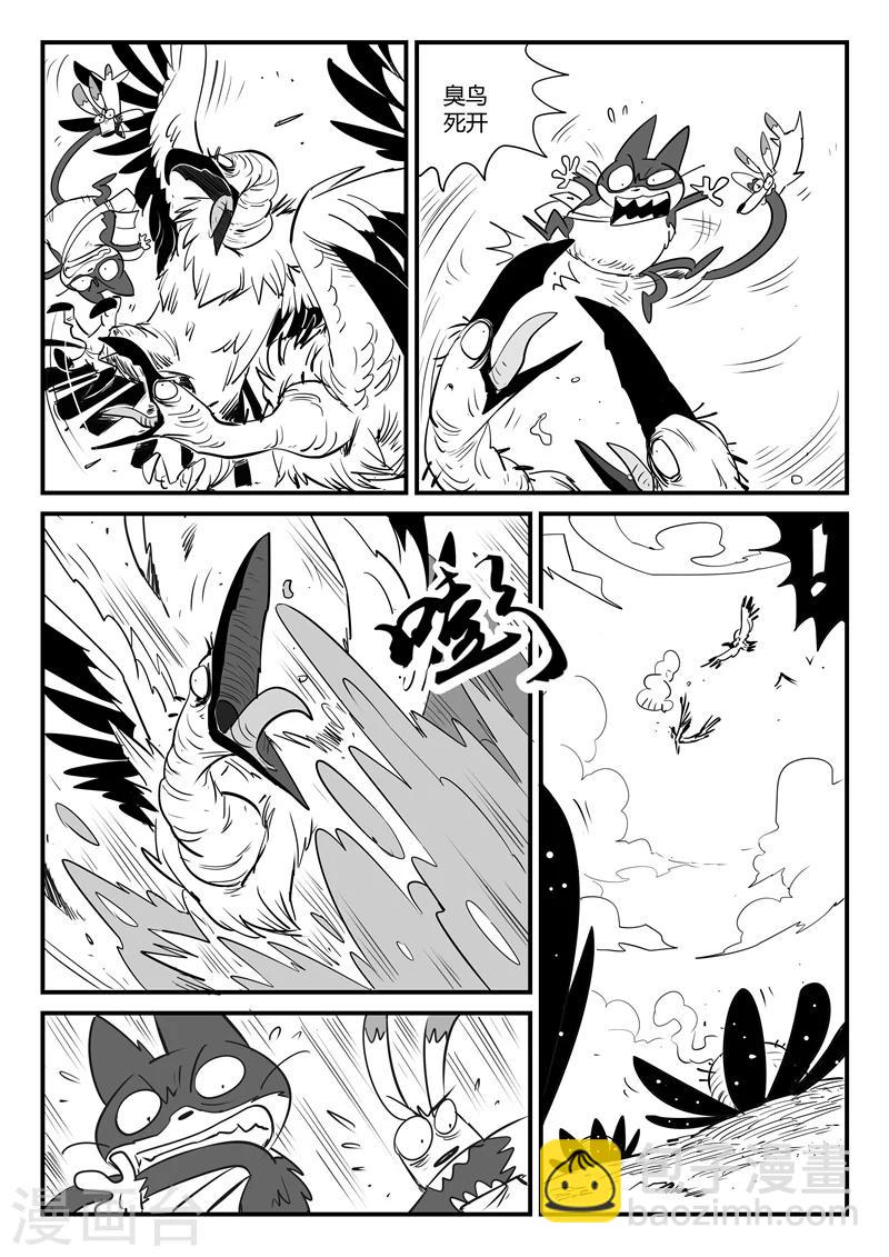 影子貓 - 第64話 沙漠歷險 - 2