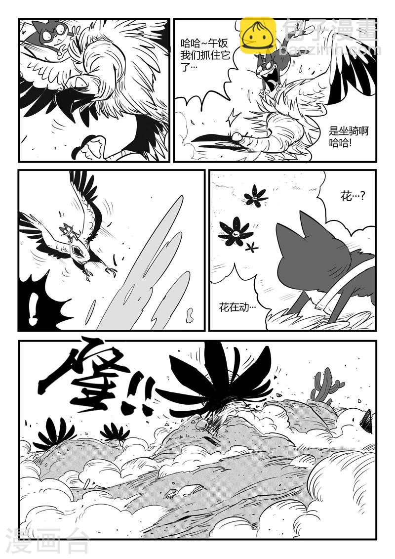 影子貓 - 第64話 沙漠歷險 - 3