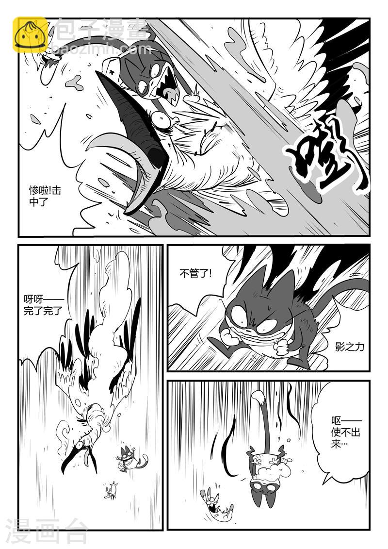 影子貓 - 第64話 沙漠歷險 - 3