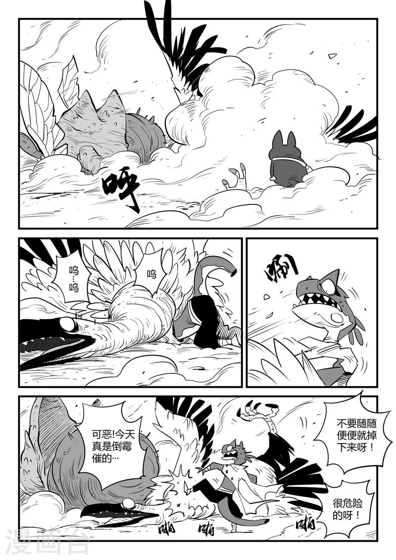 影子貓 - 第66話 倒黴的紅戈 - 1