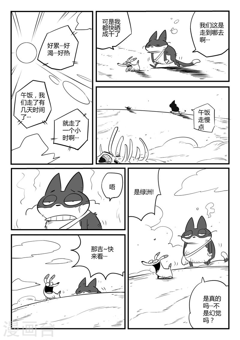 影子貓 - 第66話 倒黴的紅戈 - 1