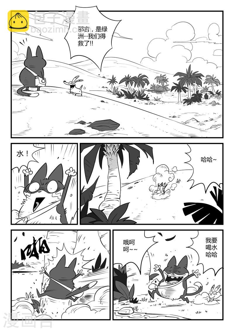 影子貓 - 第66話 倒黴的紅戈 - 2