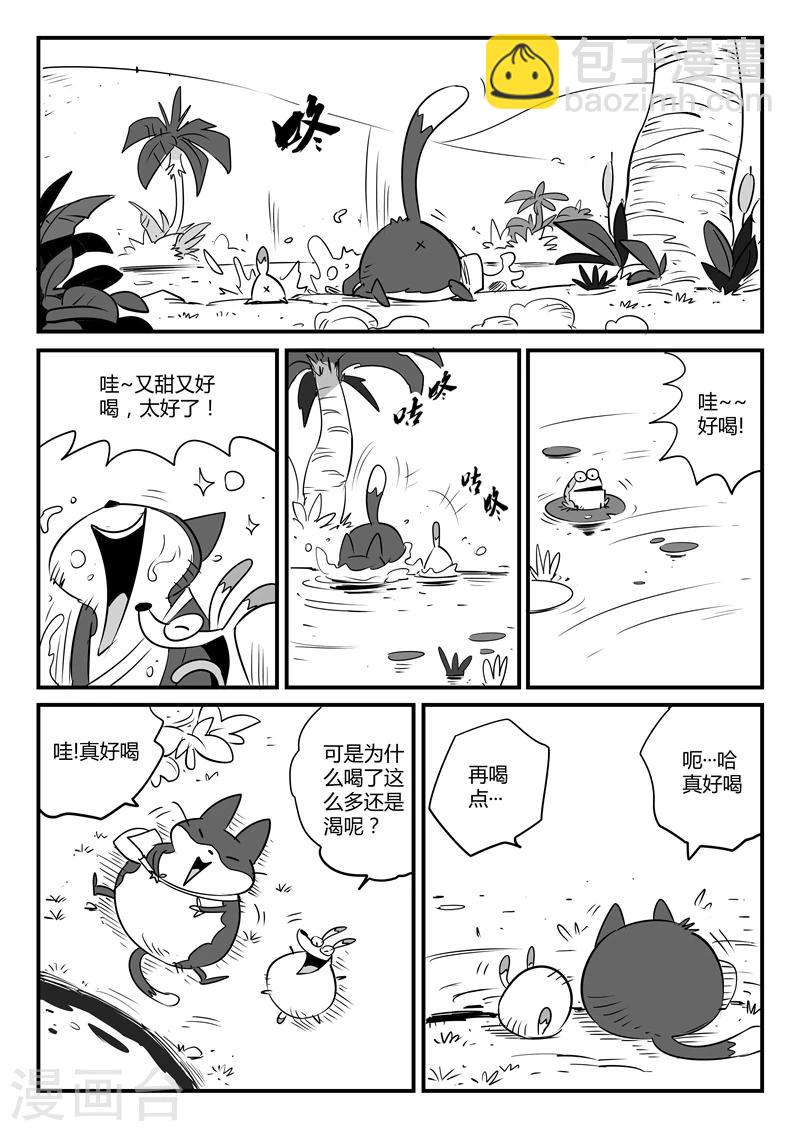 影子貓 - 第66話 倒黴的紅戈 - 3