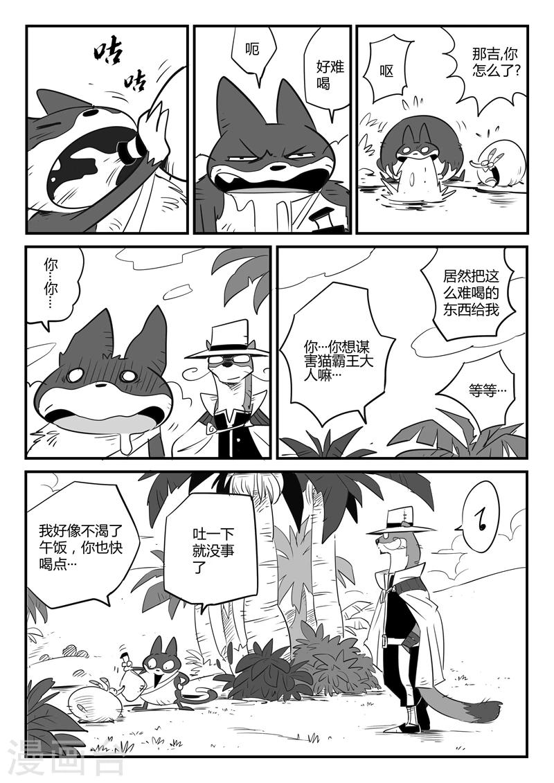 影子貓 - 第66話 倒黴的紅戈 - 2