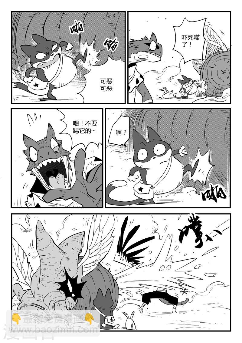 影子貓 - 第66話 倒黴的紅戈 - 2