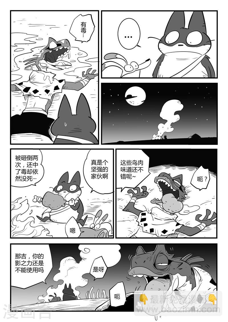 影子貓 - 第66話 倒黴的紅戈 - 3