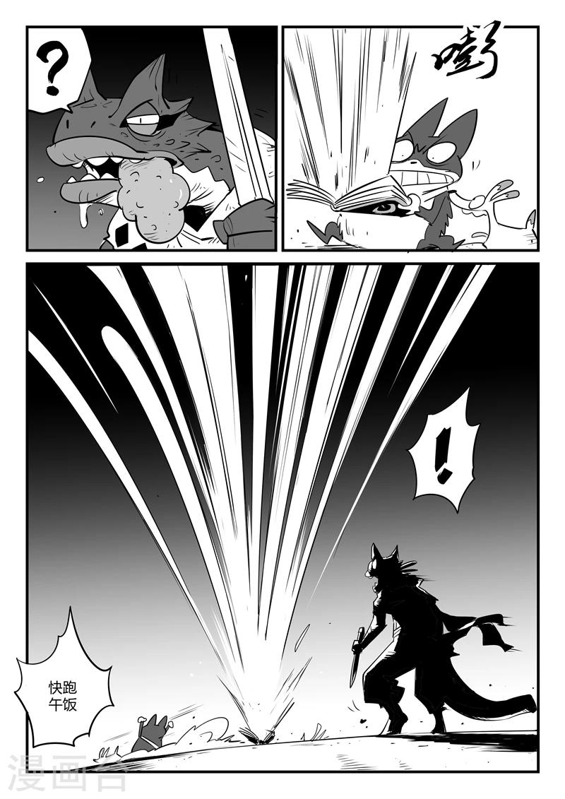 影子貓 - 第66話 倒黴的紅戈 - 3