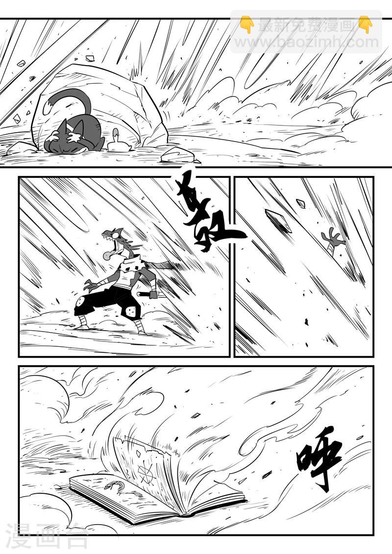 影子貓 - 第66話 倒黴的紅戈 - 2