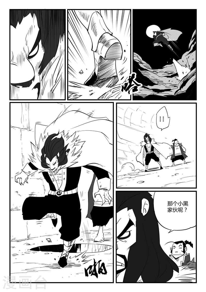 影子貓 - 第70話 長老會議 - 1