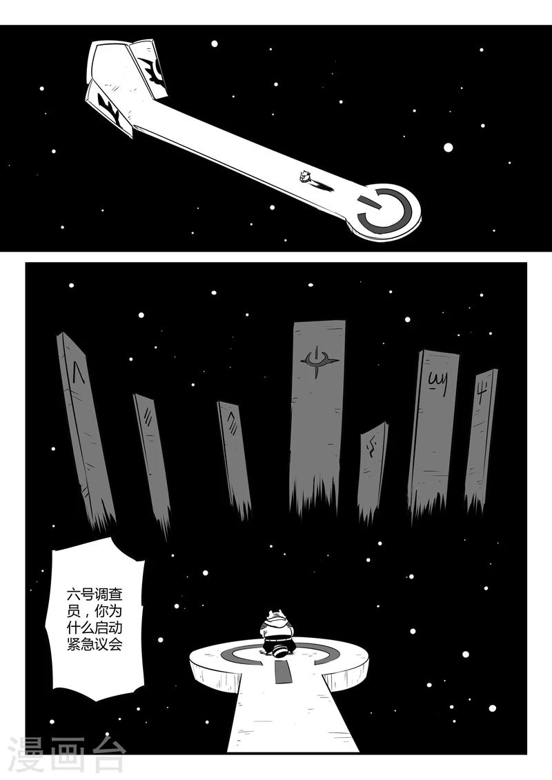 影子貓 - 第70話 長老會議 - 2