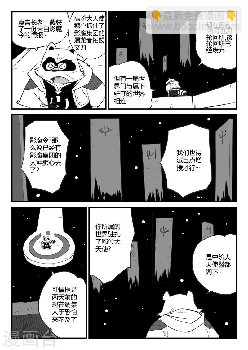 影子貓 - 第70話 長老會議 - 3