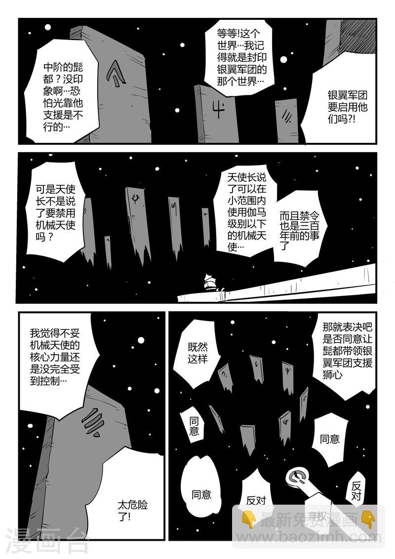 影子貓 - 第70話 長老會議 - 1