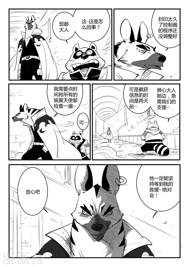 影子貓 - 第72話 銀翼軍團 - 3