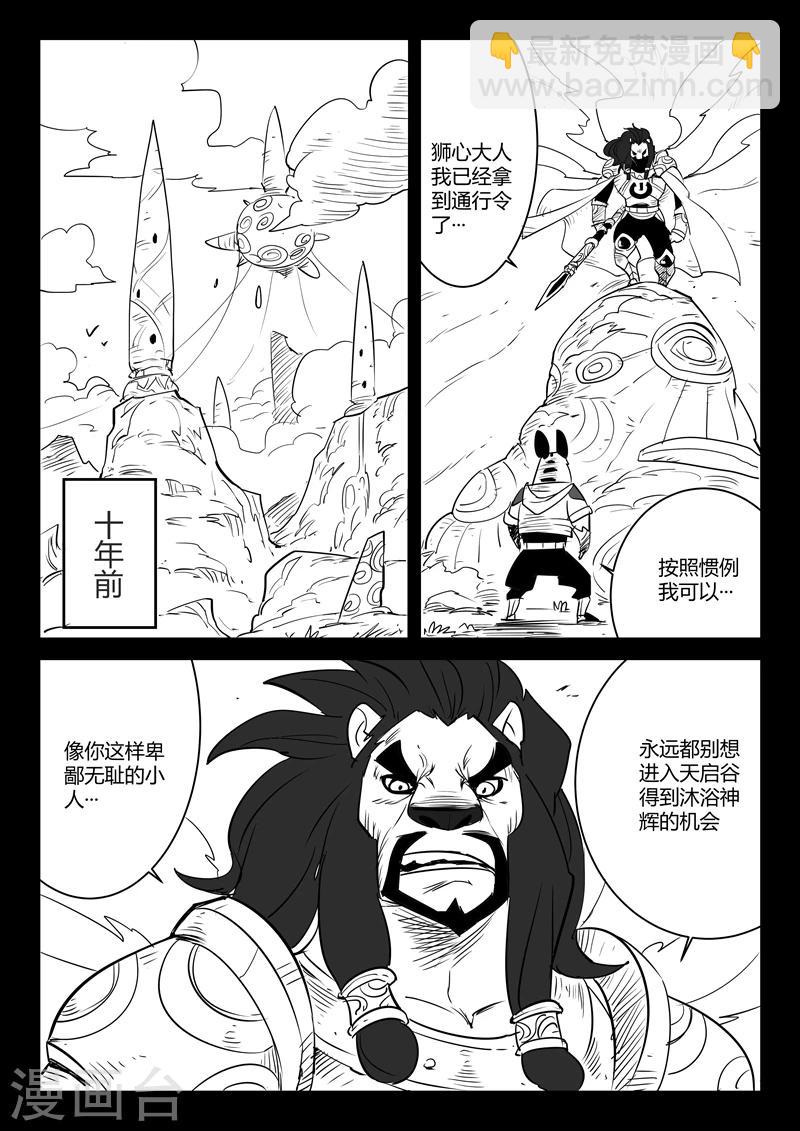 影子貓 - 第72話 銀翼軍團 - 3