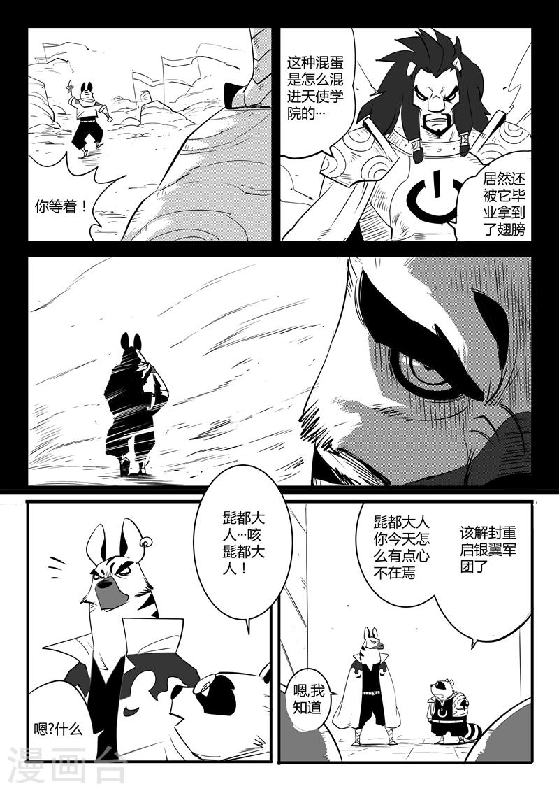 影子貓 - 第72話 銀翼軍團 - 2