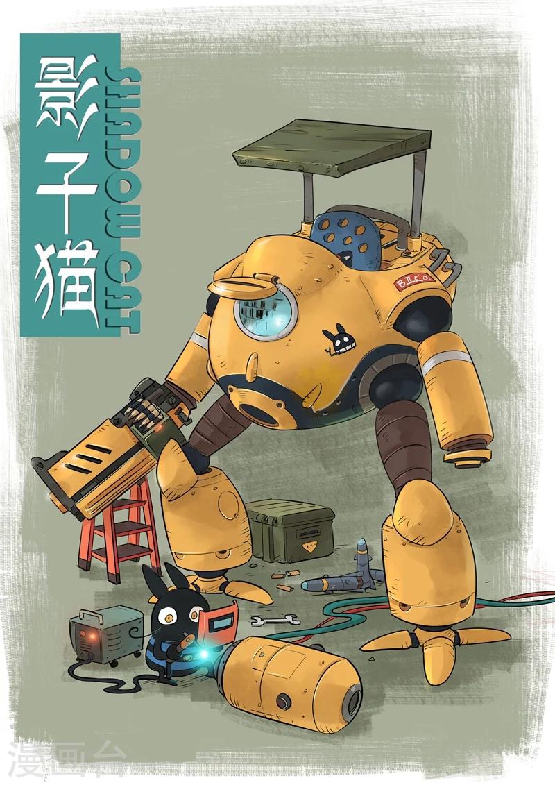 影子貓 - 第74話 寶庫門口的戰鬥 - 1