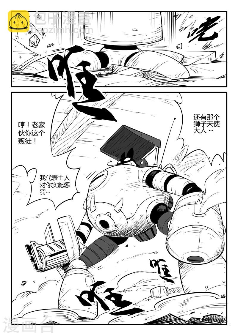 影子貓 - 第74話 寶庫門口的戰鬥 - 1