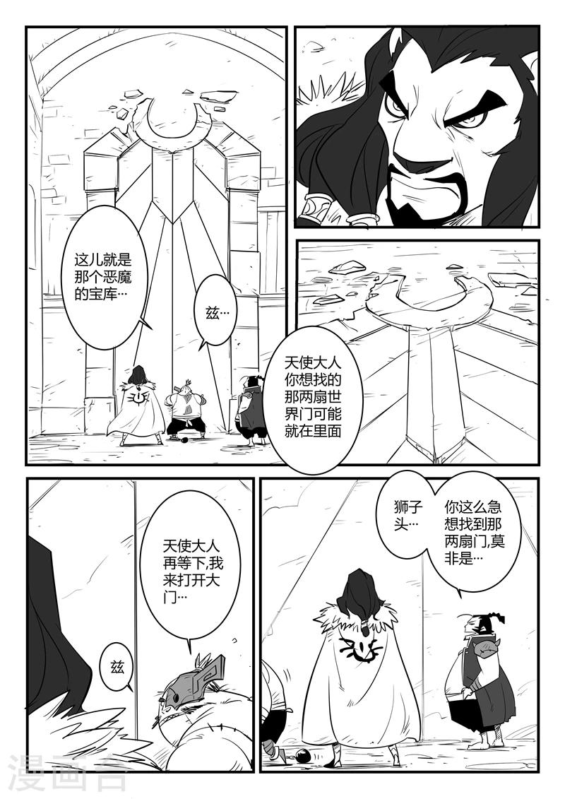 影子貓 - 第74話 寶庫門口的戰鬥 - 3