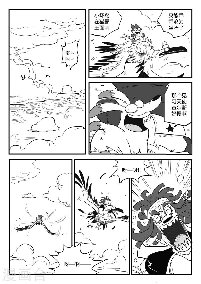 影子貓 - 第78話 賭約 - 1