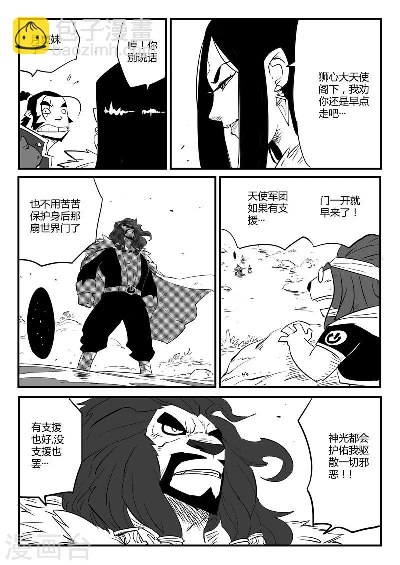 影子貓 - 第78話 賭約 - 2