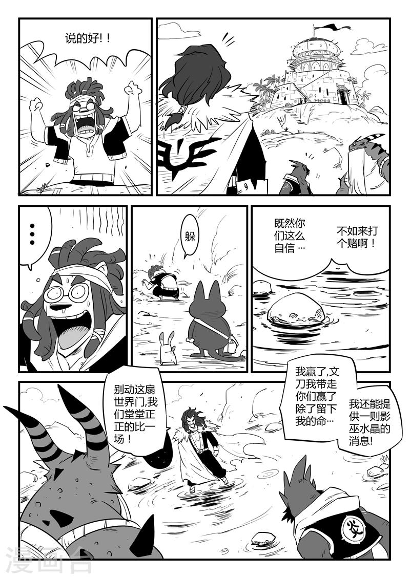 影子貓 - 第78話 賭約 - 3