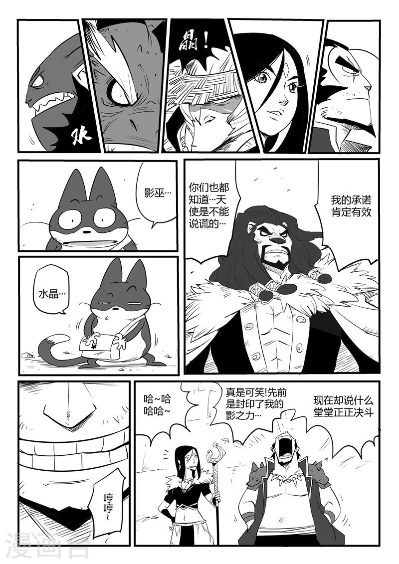 影子貓 - 第78話 賭約 - 1